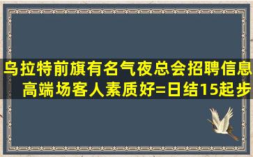 南昌酒吧招聘