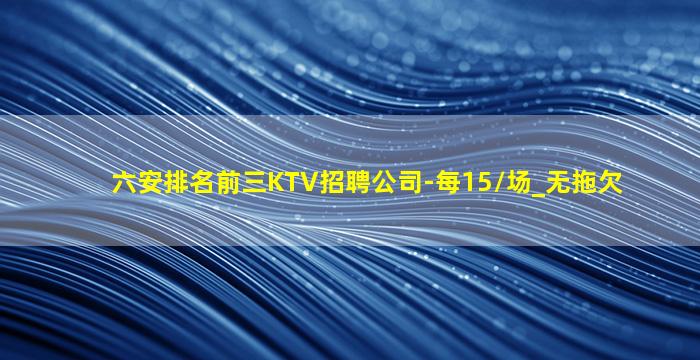 鹤岗KTV招聘